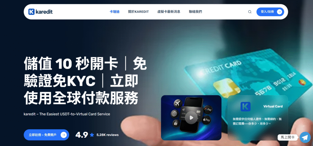 Karedit虛擬信用卡後台完整詳細解說，匿名卡如何使用教學
